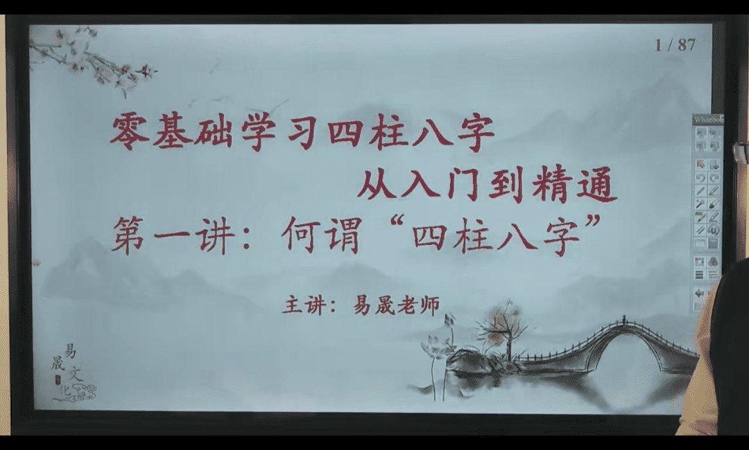 易晟八字初中高级视频课程77集