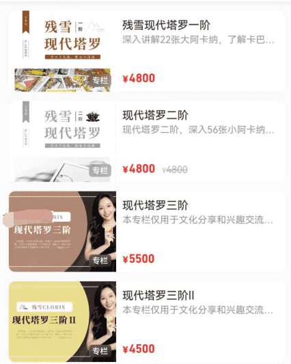 M.A残雪-现代塔罗一阶二阶到三阶+等4套课程视频