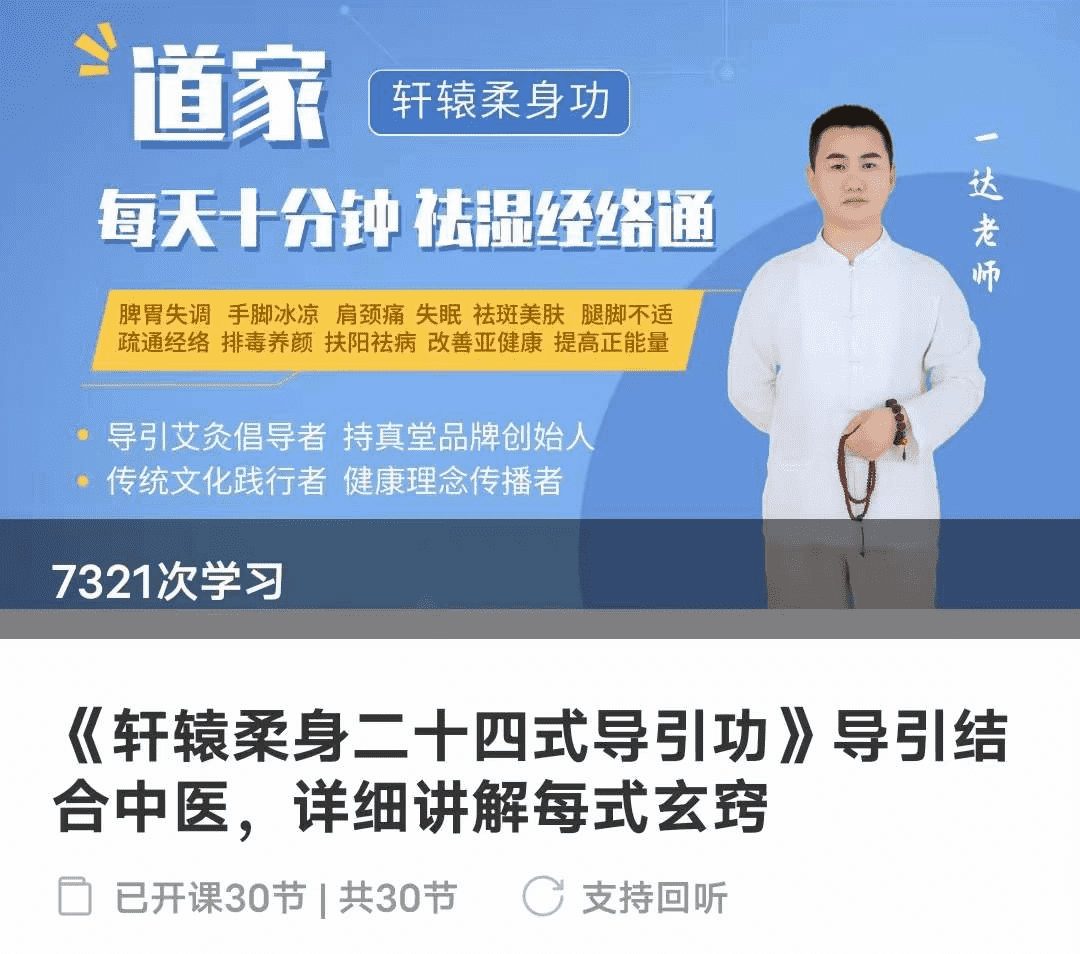 《轩辕柔身二十四式导引功》导引结合中医 详细讲解每式玄窍