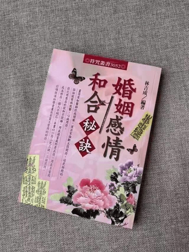 林吉成 茅山派婚姻感情和合秘诀