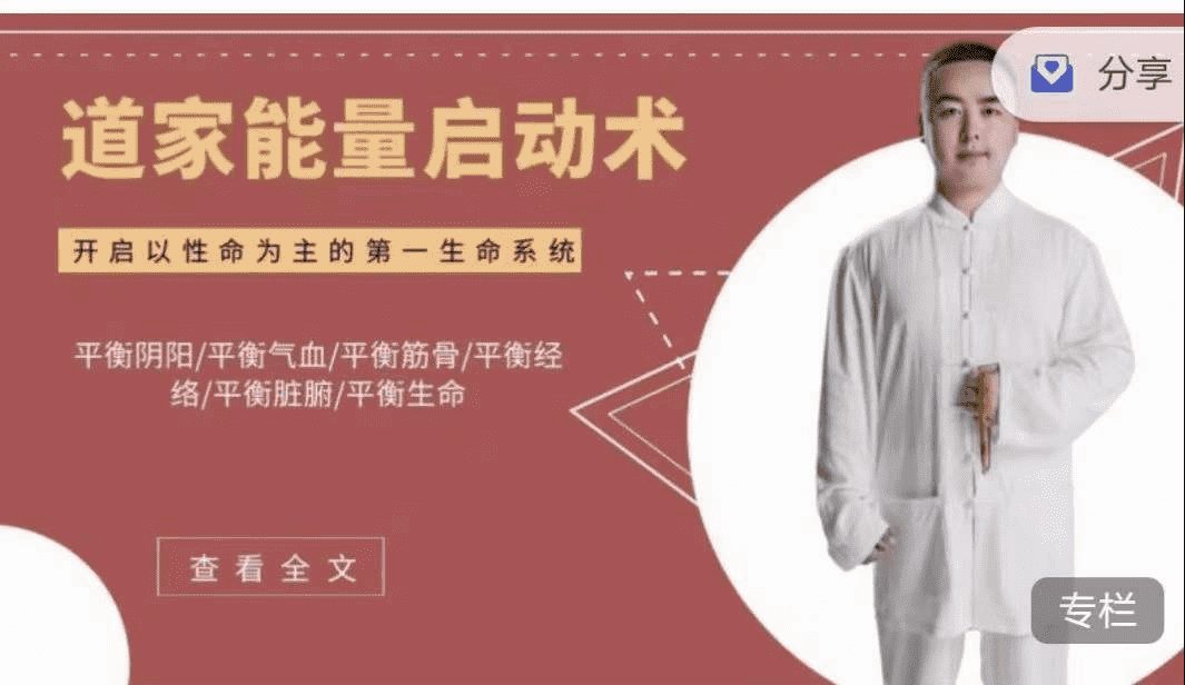 网络课-道家能量启动术精品网课12集