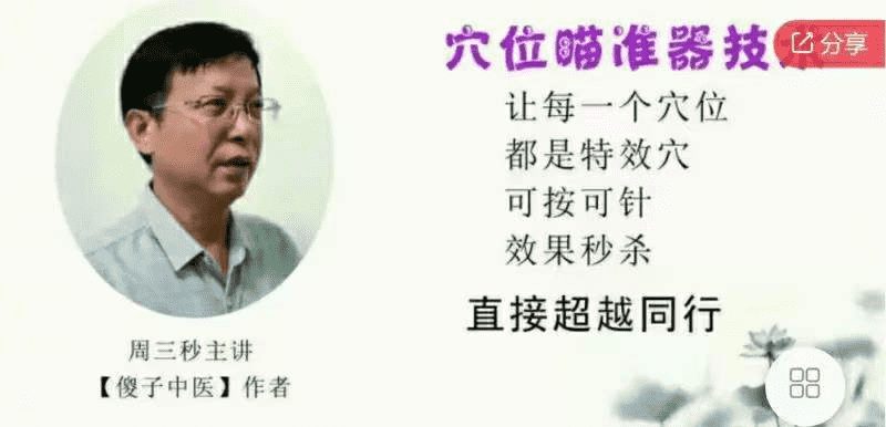 周三秒老师主讲 穴位瞄准器系列课程