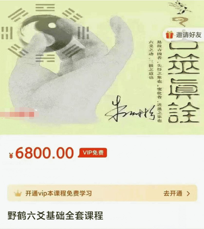 朱辰彬野鹤六爻基础全套课程