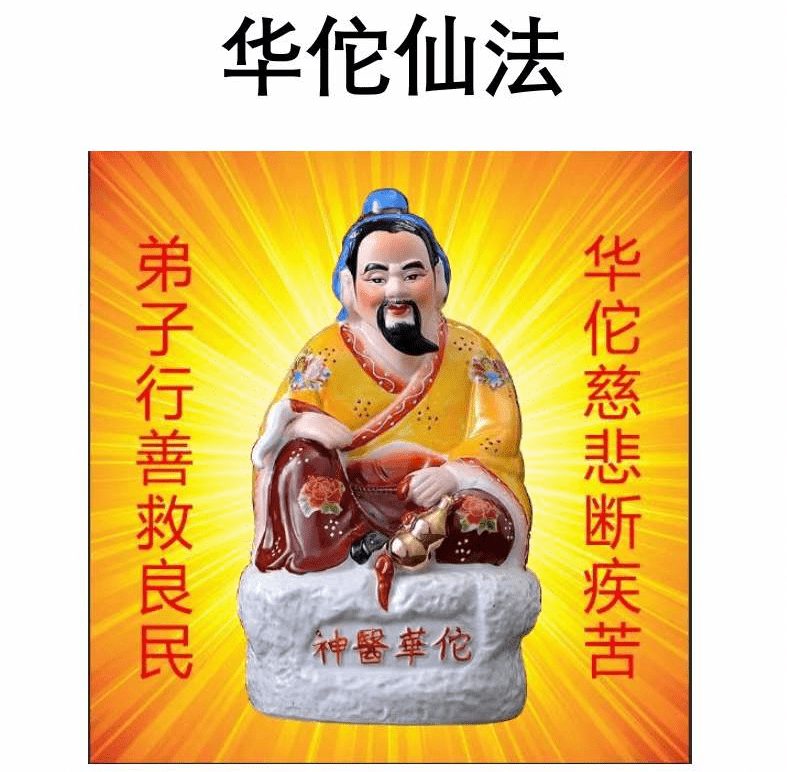 华佗仙法实体书