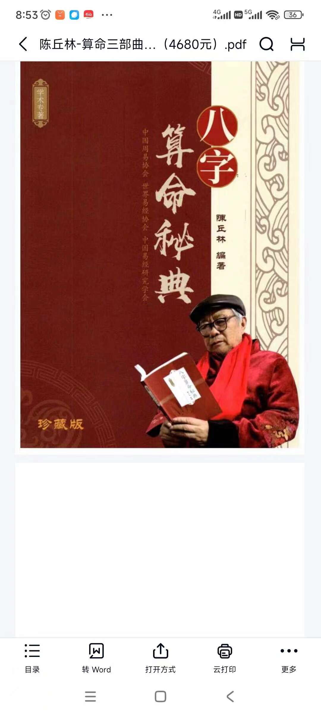 陈丘林-算命三部曲