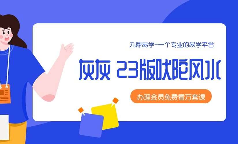 灰灰 23版吠陀风水，78集视频课程