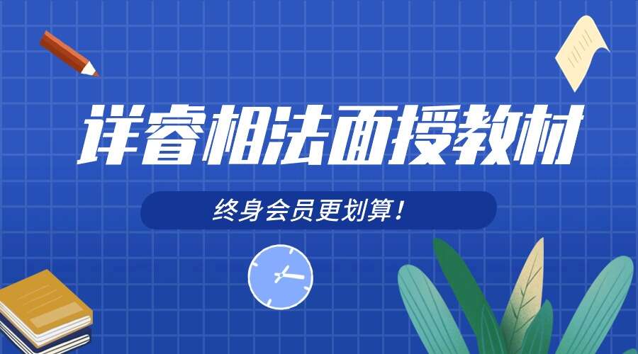 详睿相法面授教材103页电子书（九鼎易学）