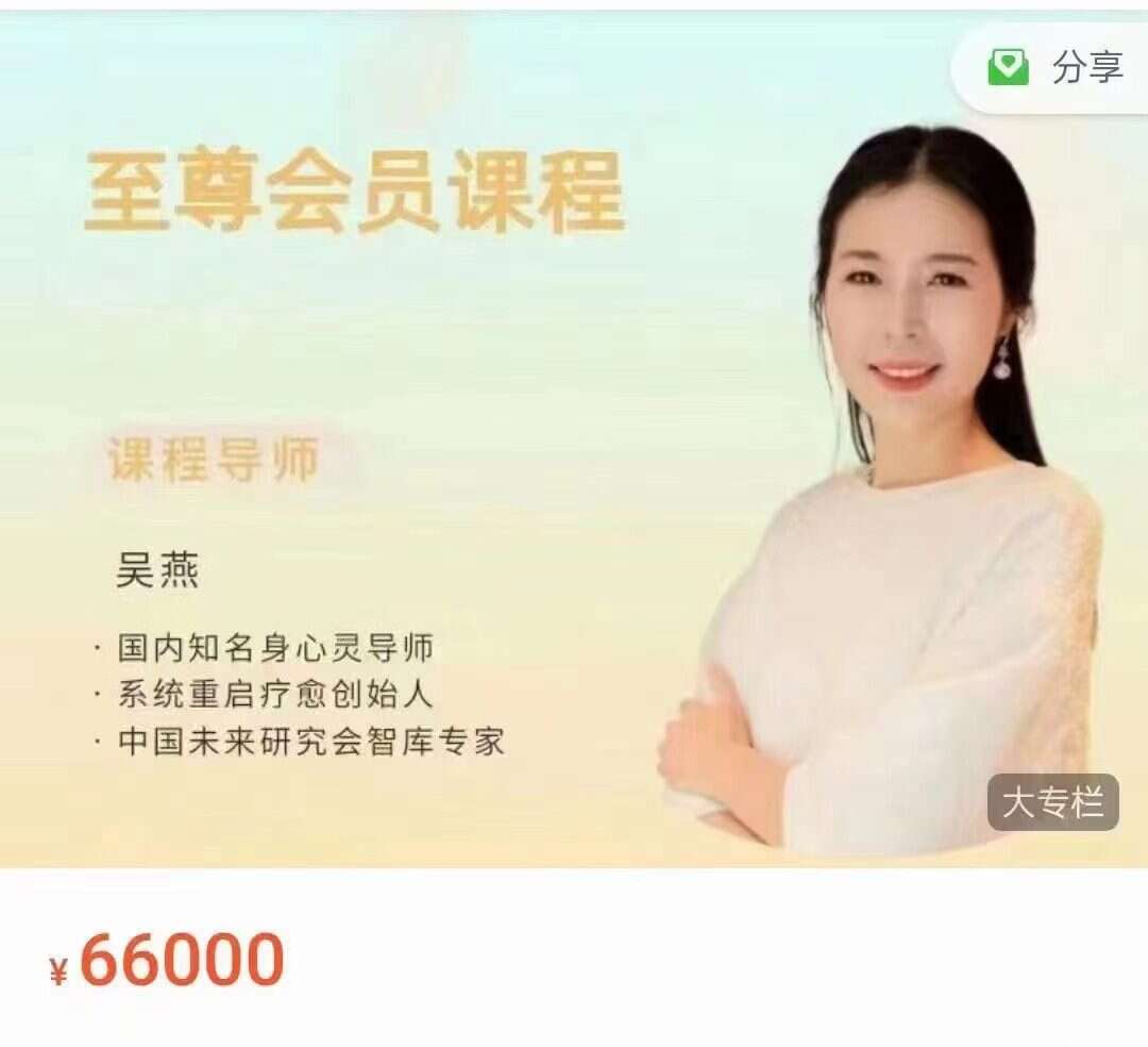 吴燕喜悦学堂-至尊会员 音频+视频