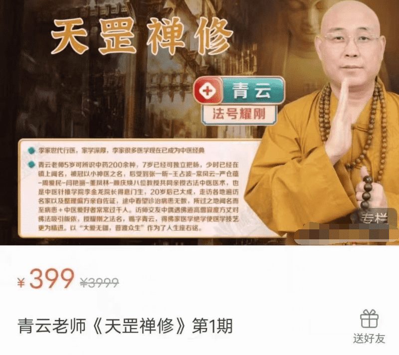 青云老师《天罡禅修》第1期