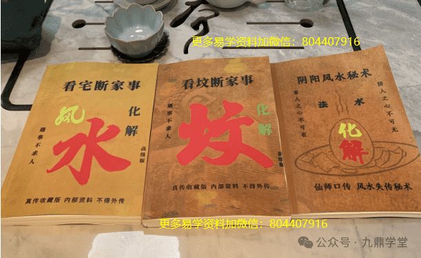 阳宅,阴宅,化解三本 实体书包邮