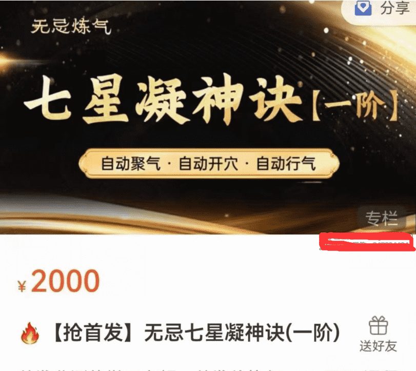 无忌七星凝神诀（一阶）8集