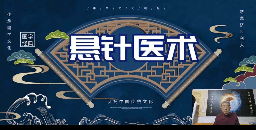 道家悬针医术调理常见类疾病线上网课——王通福