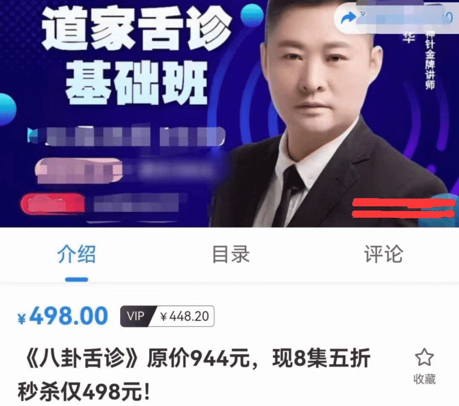 袁华老师《八卦舌诊》