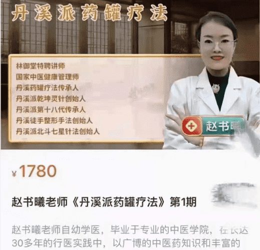 赵书曦老师《丹溪派药罐疗法》第1期