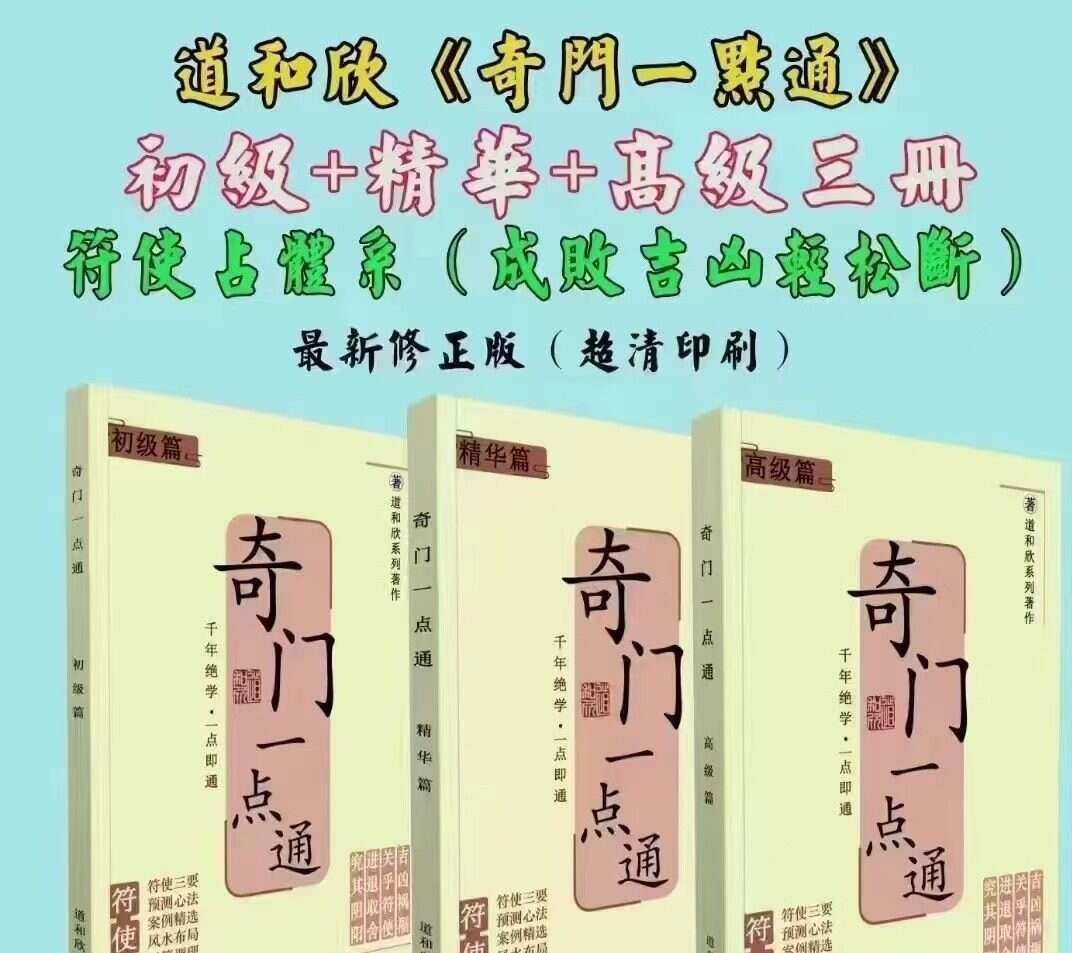 道和欣奇门3本合集