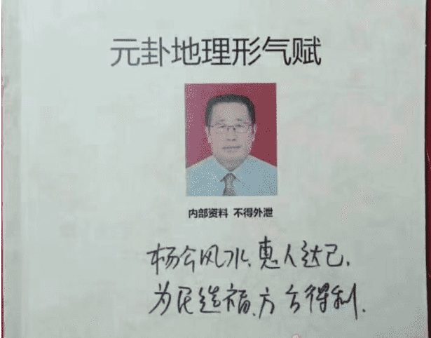 刘国胜 元卦地理形气赋 157页