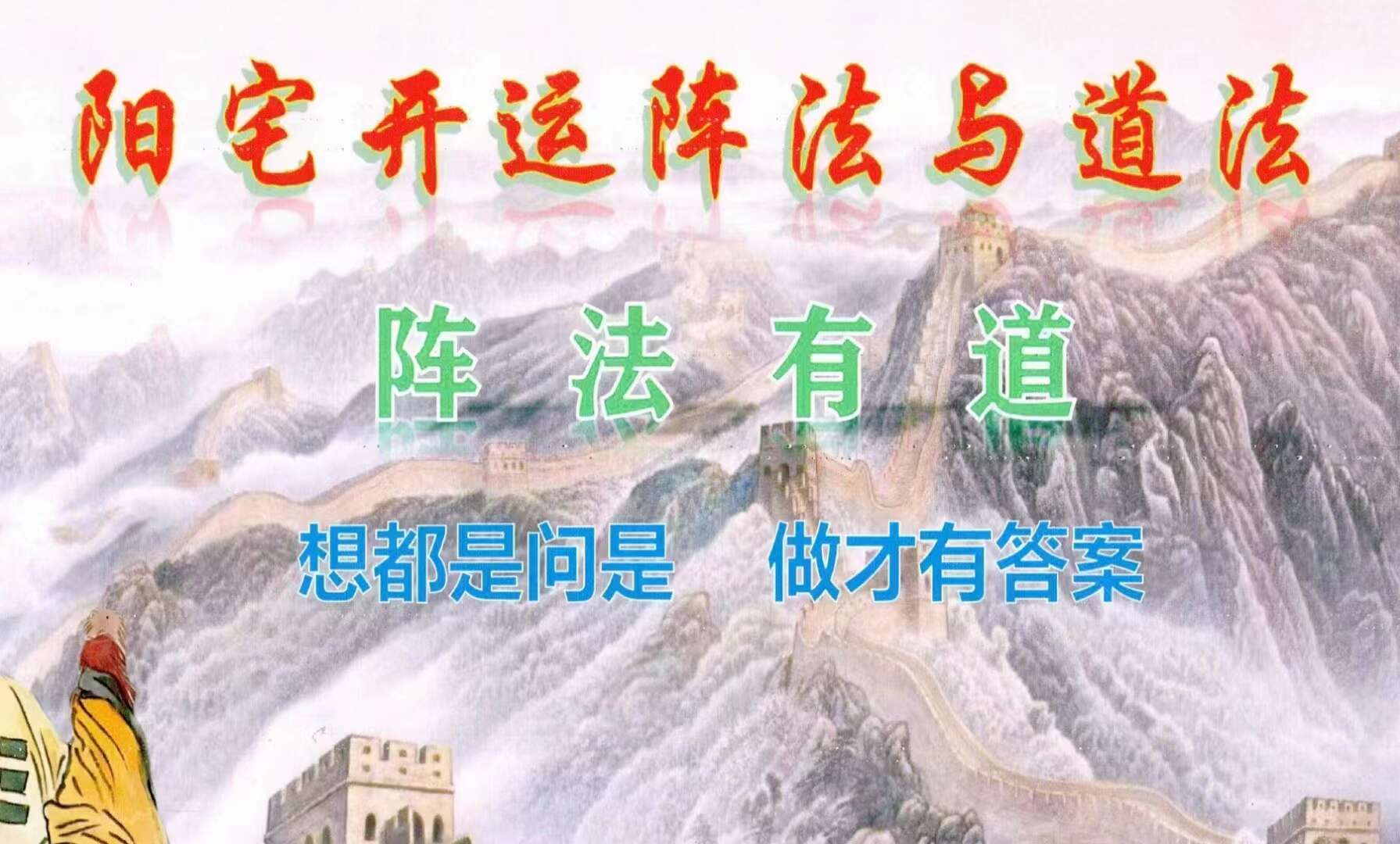 庄易╱阳宅开运阵法与道法（彩版）200页【原版】