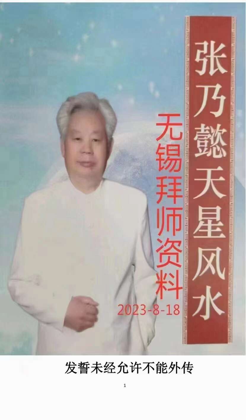 《天星风水堪舆内部绝密讲义+24山吉凶应事  龙向分房法》185页【原版】