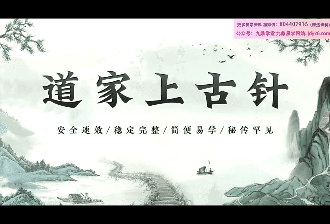 道家上古能量针