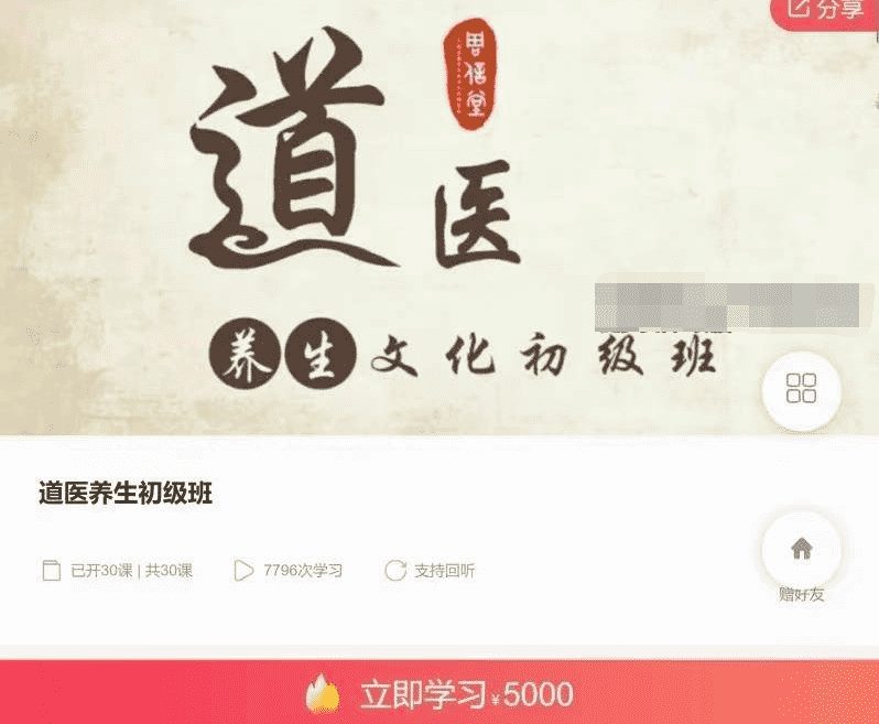 刘崇明道长 道医养生初级班 全30讲录音课+讲义