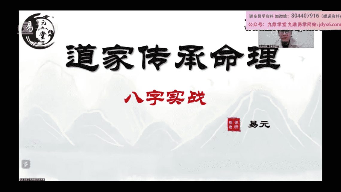 四柱预测实战班  道传实战八字教学视频15集