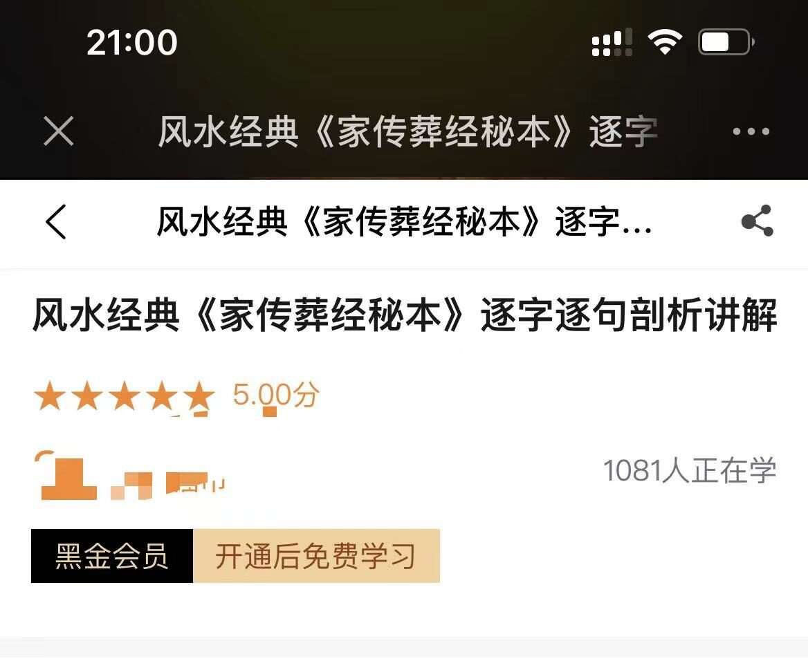 郭福星《家传葬经秘本》视频28集