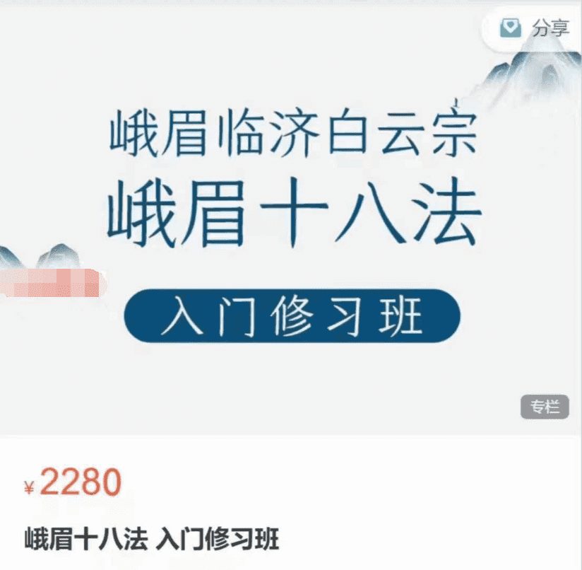 峨眉十八法入门课