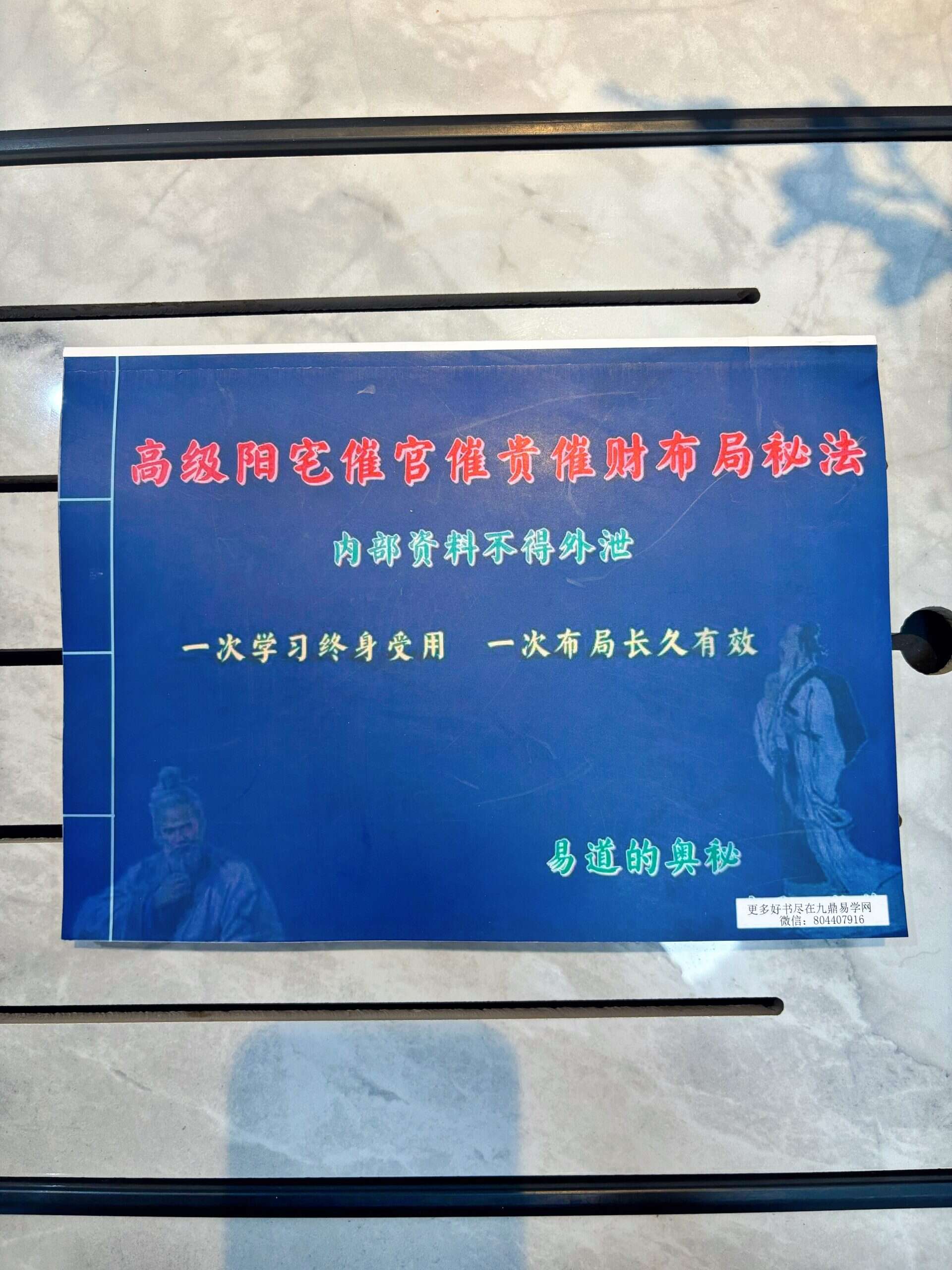 高级阳宅催官催贵催财布局秘法 彩色实体书包邮