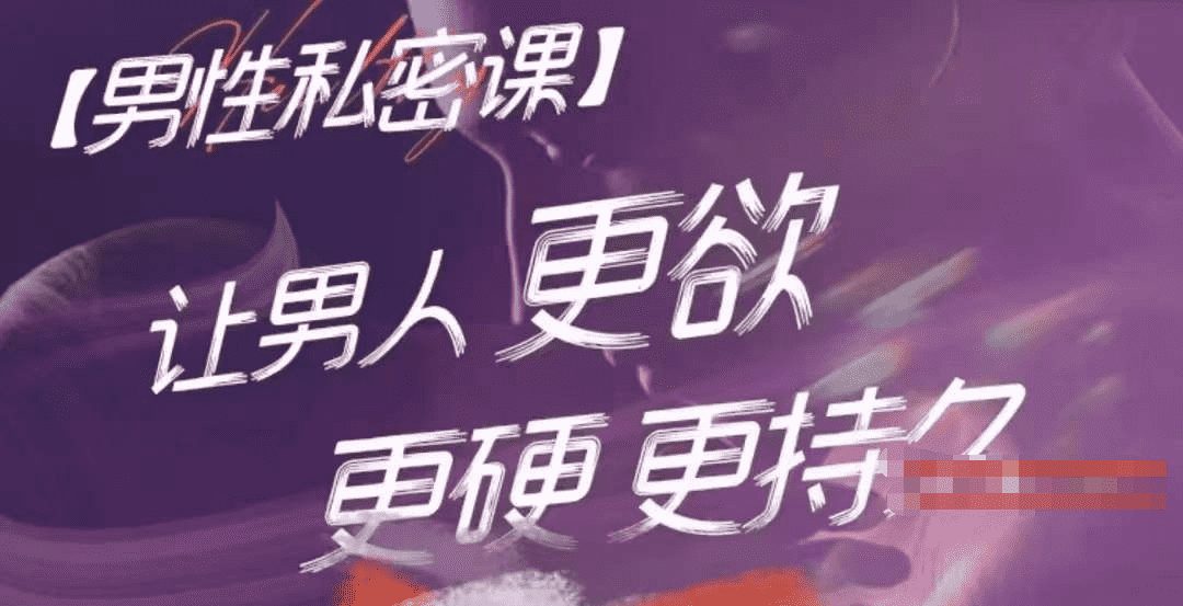 【男性私密】10节视频课让你懂男“性”