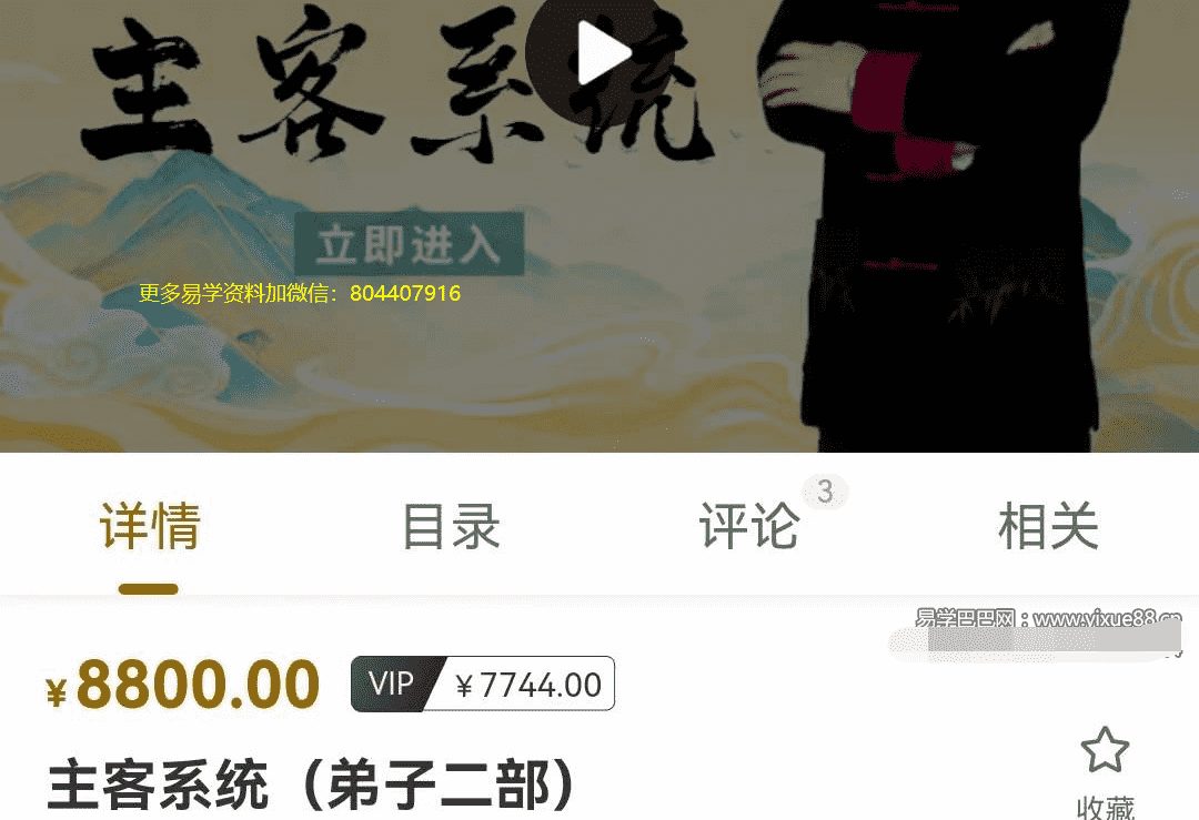 旭闳 吕氏主客系统(弟子二部)39集