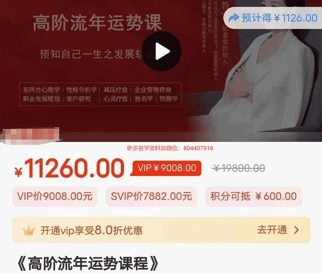 姜鲁宜《高阶流年运势课程》