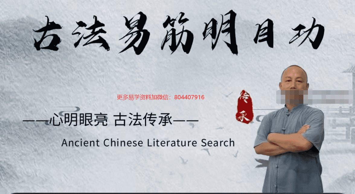 古法易筋明目功5集