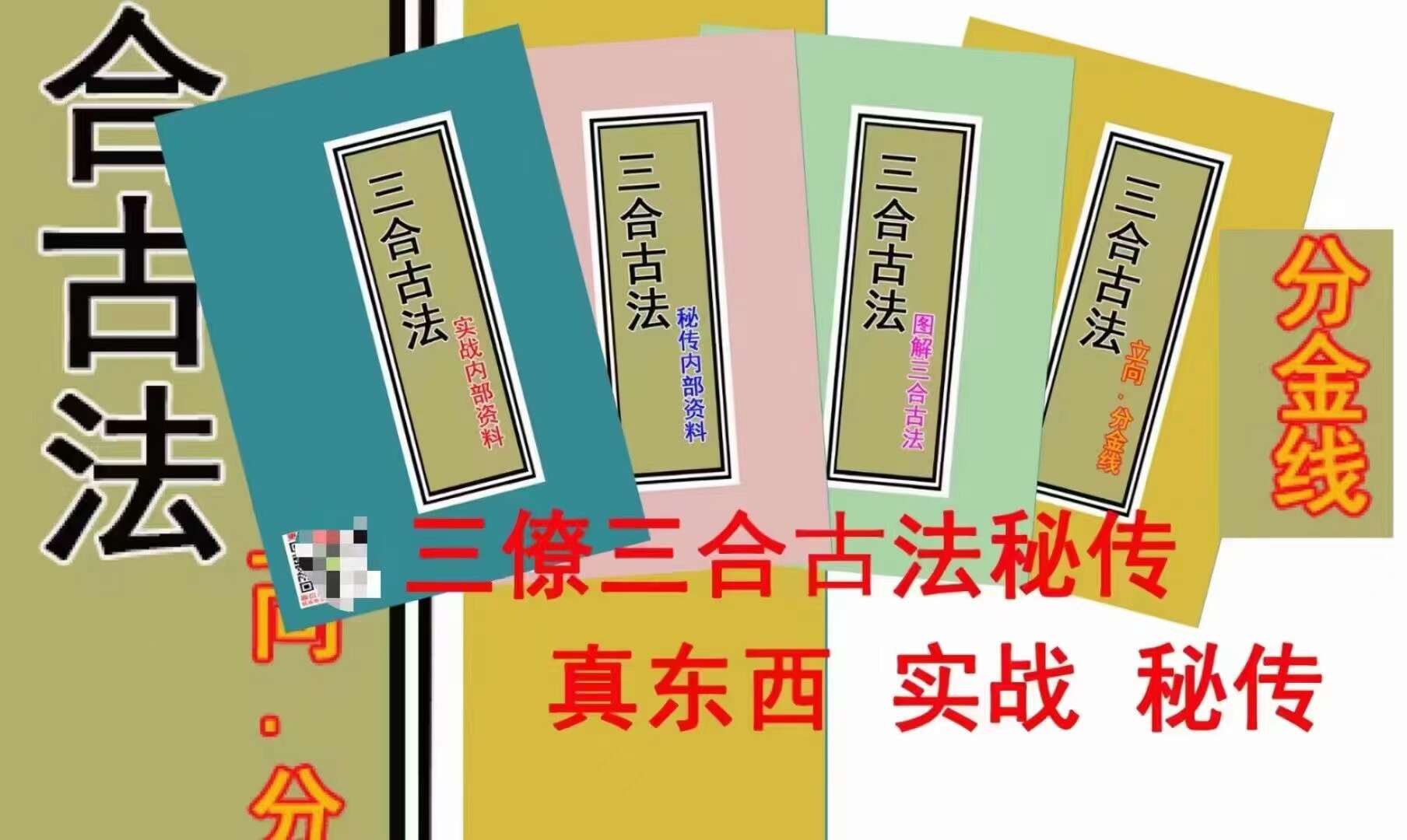 三僚三合古法秘传4册完整版