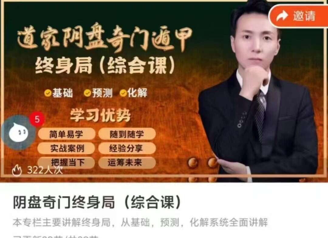 冯嘉铭阴盘奇门终身局（综合课）【原版】