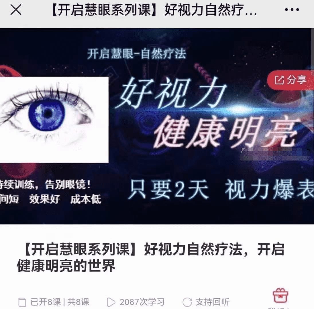 好视力自然疗法，开启健康明亮的世界8集