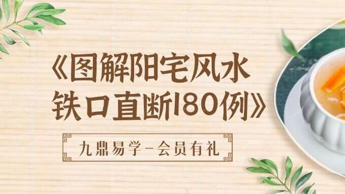 《图解阳宅风水铁口直断180例》酒景献 电子书