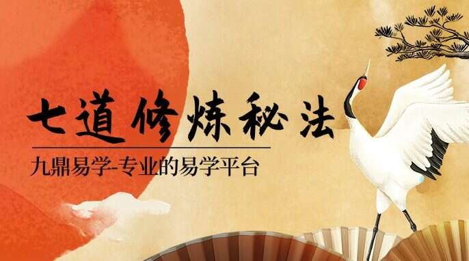 七道修炼秘法 一集