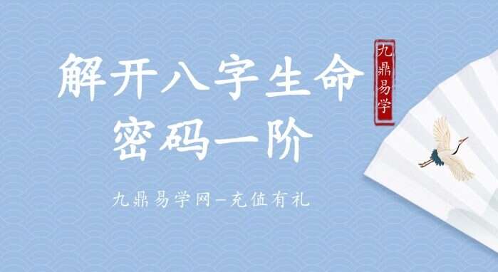 《解开八字生命密码一阶》35集
