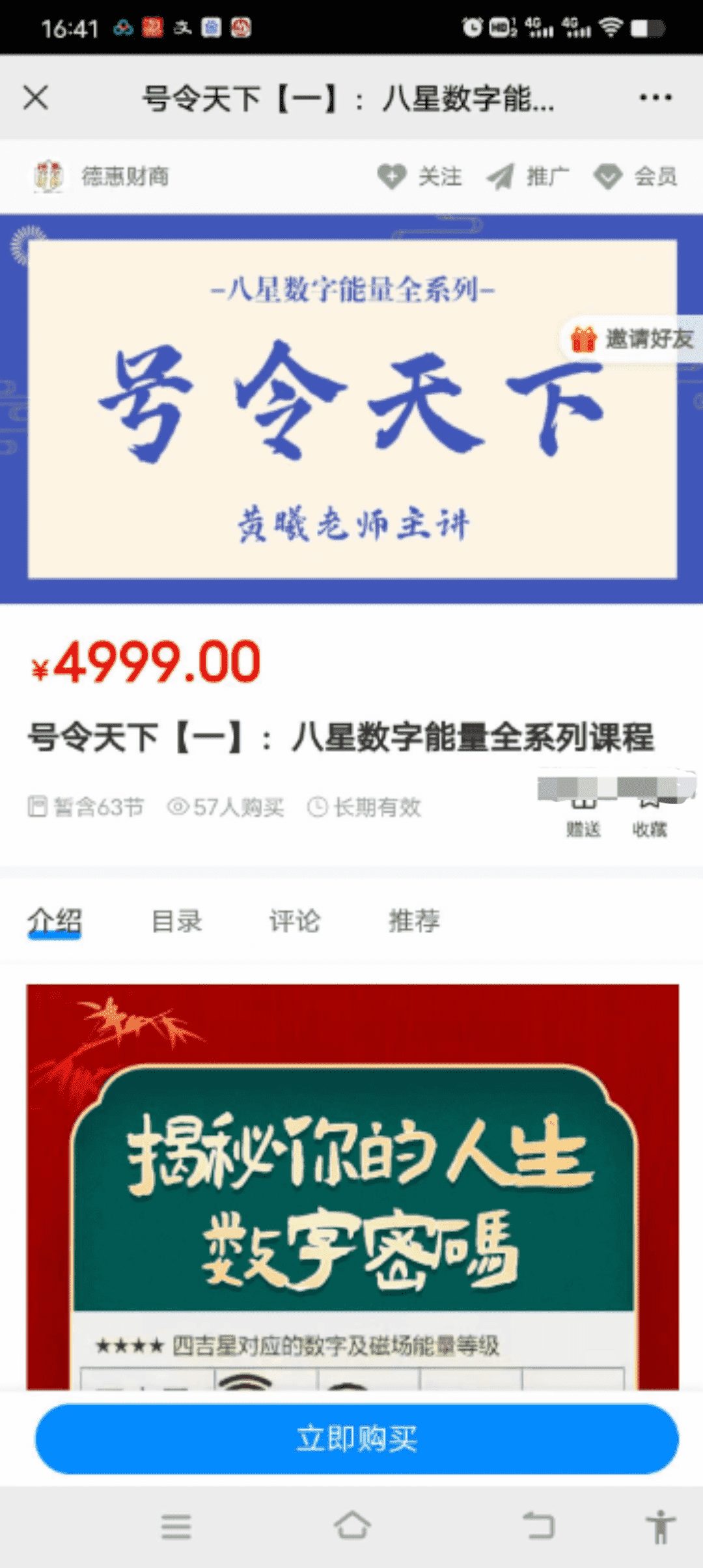 德惠财商 号令天下一 八星数字能量全系列课程