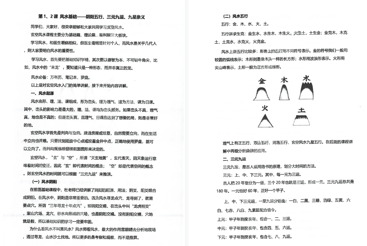 李双林 第一期玄空风水讲义【原版】 网盘(李双林玄空风水讲义在线视听)