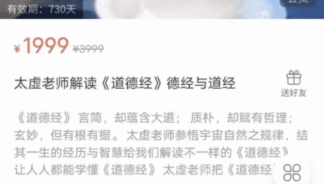 太虚老师说《道德经》82集