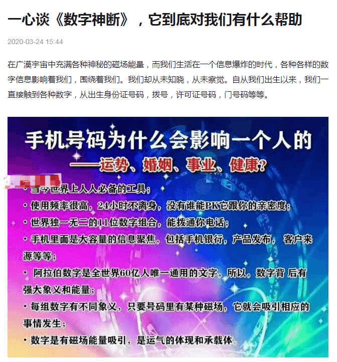一心谈《数字神断》数字神断六期录音12集