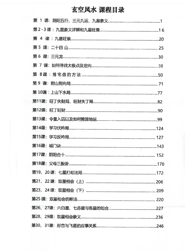 李双林 第一期玄空风水讲义【原版】 网盘(李双林玄空风水讲义在线视听)
