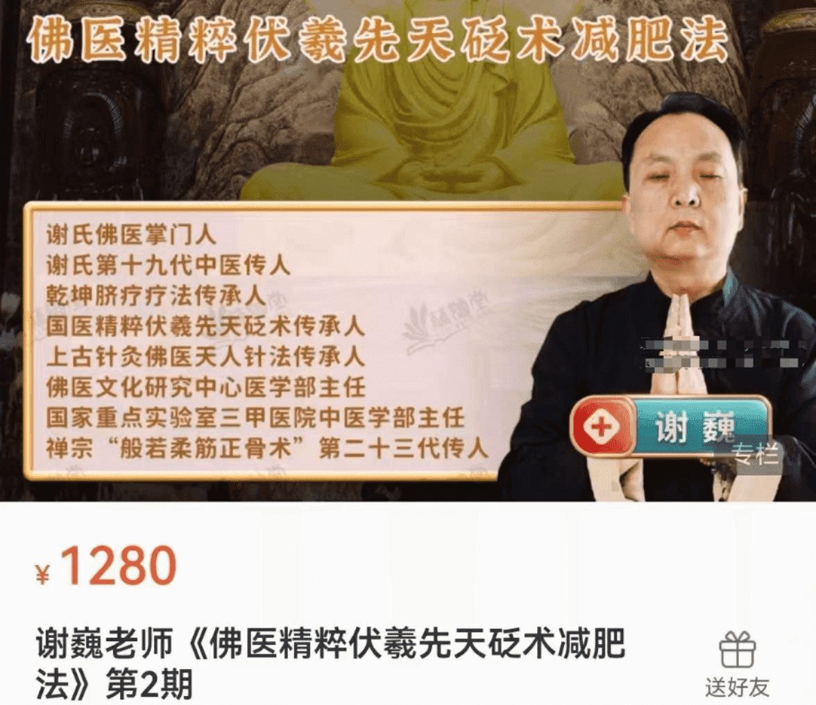 谢巍老师《佛医精粹伏羲先天砭术减肥法》第2期