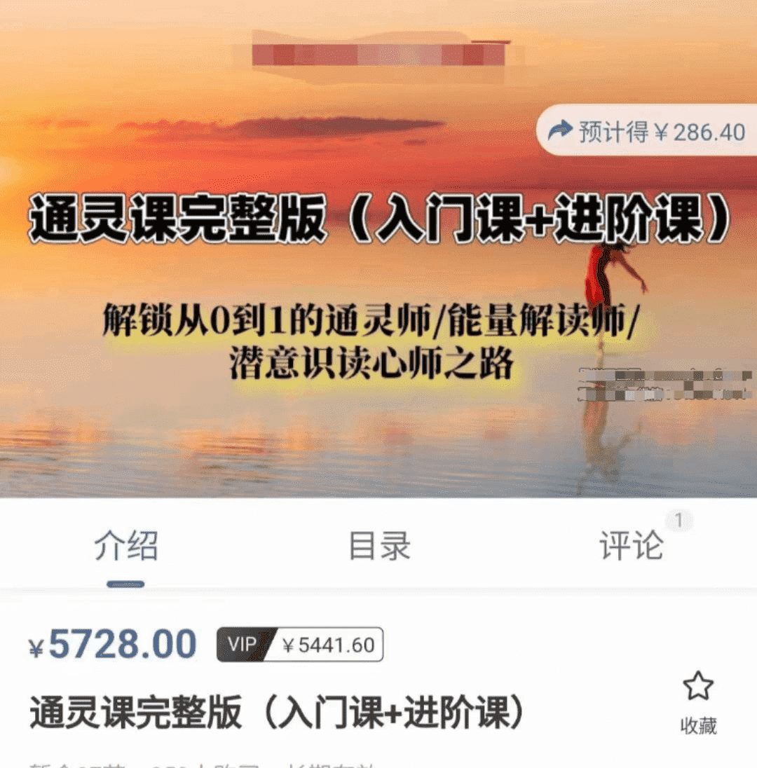 通灵课完整版（入门课+进阶课）37集