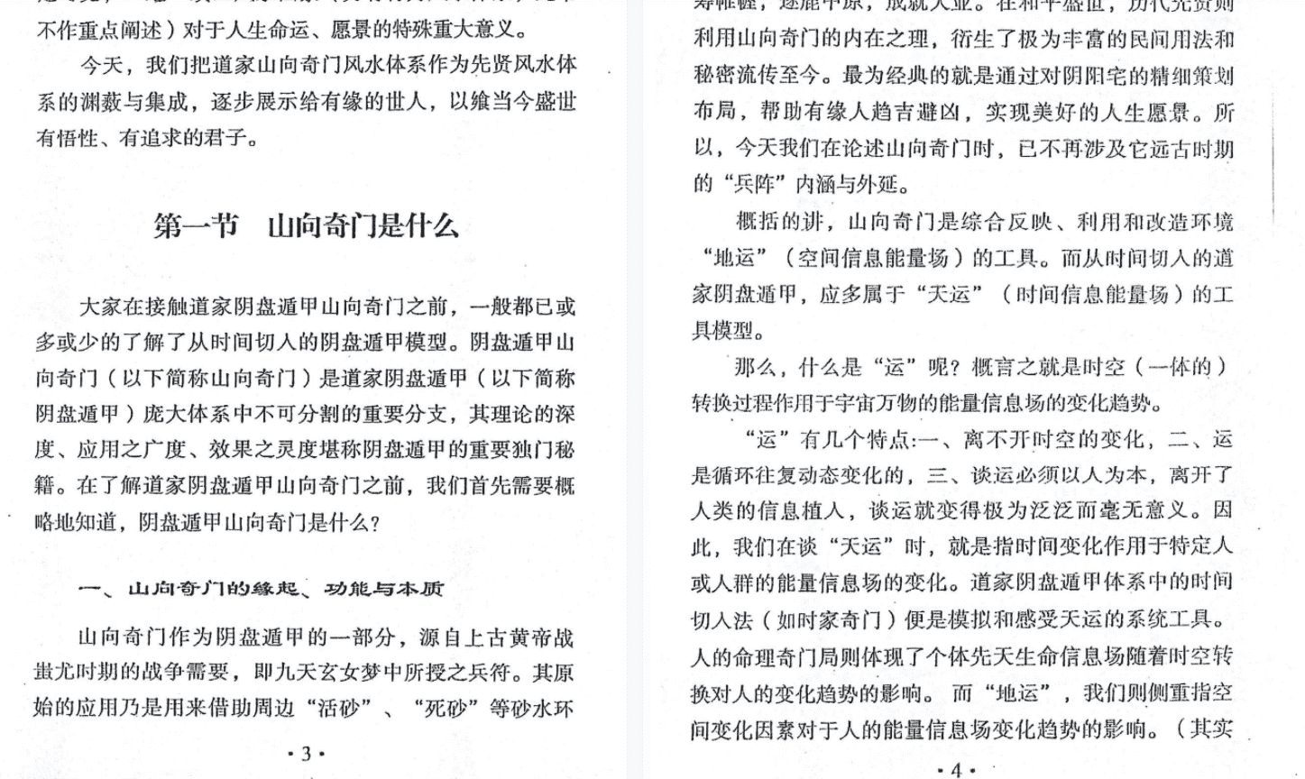 王凤麟奇门遁甲山向风水秘法 网盘(王凤麟山向奇门 和玄空风水)