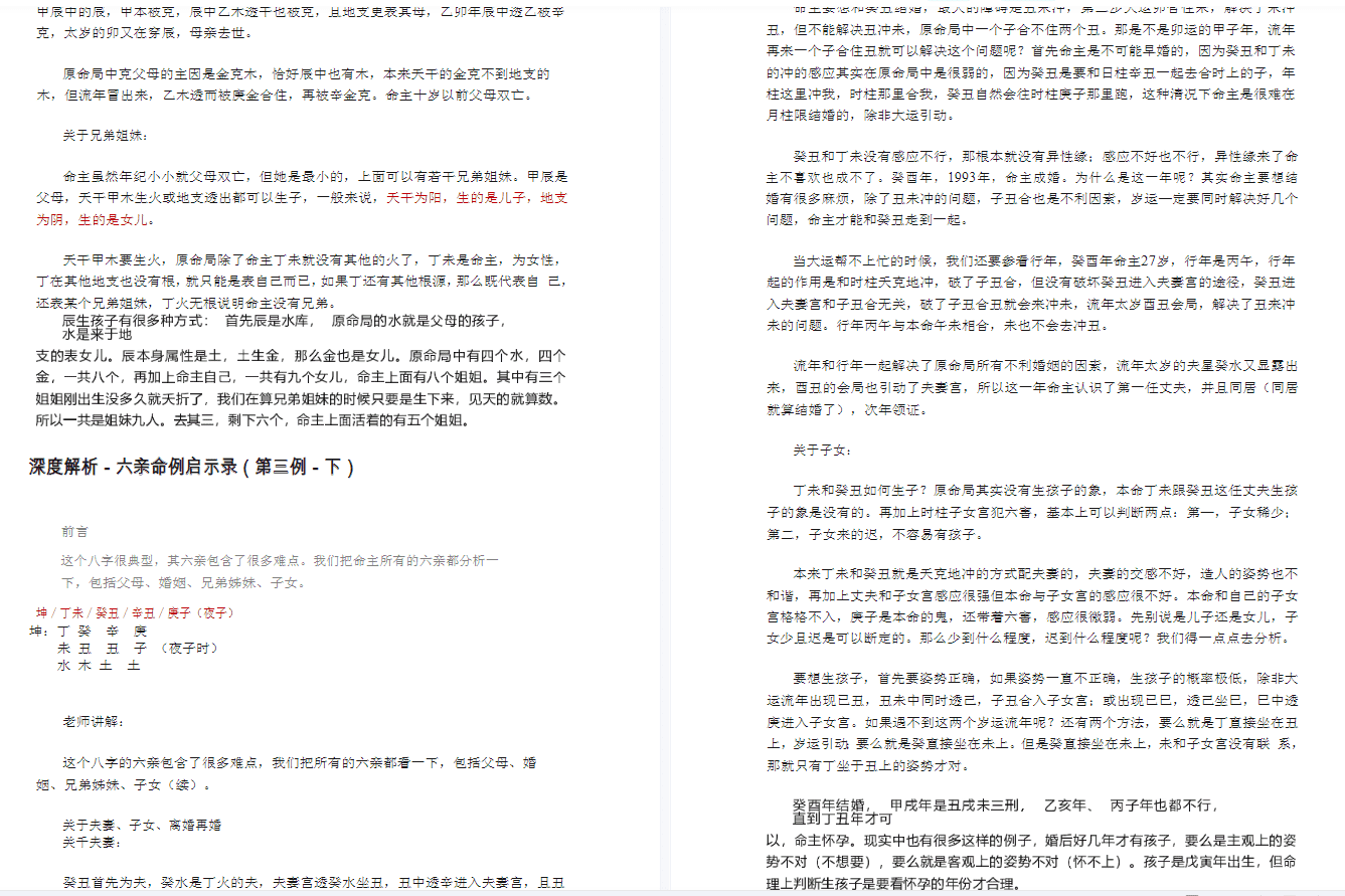 惭愧学人 六亲启示录 网盘(惭愧学人2020命理资料)
