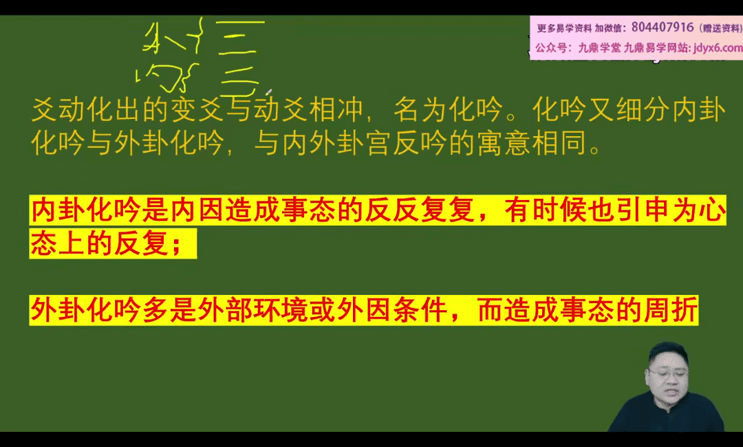 鑫河《六爻绝学占卜班》 -31集 网盘