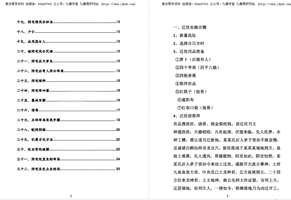 古法阴宅布局破解 网盘(古法阳宅)