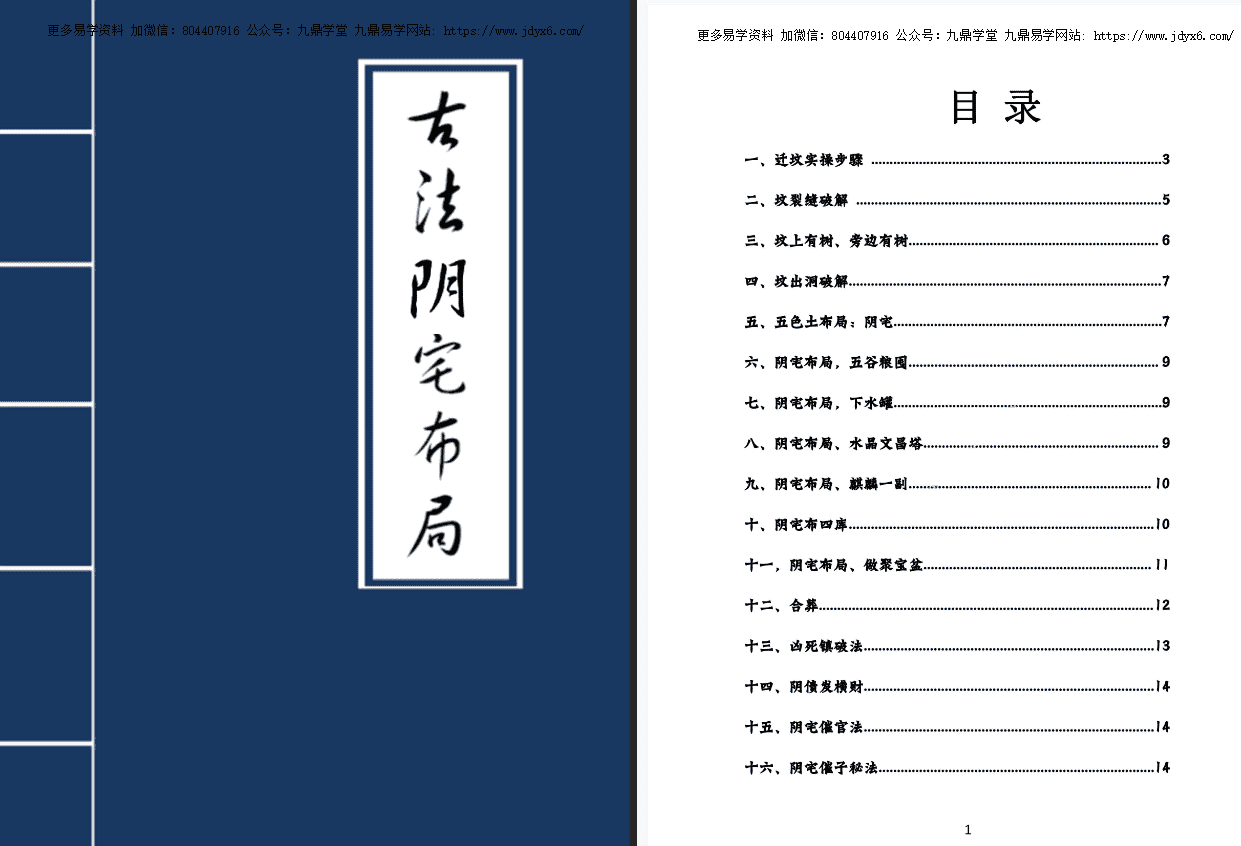 古法阴宅布局破解